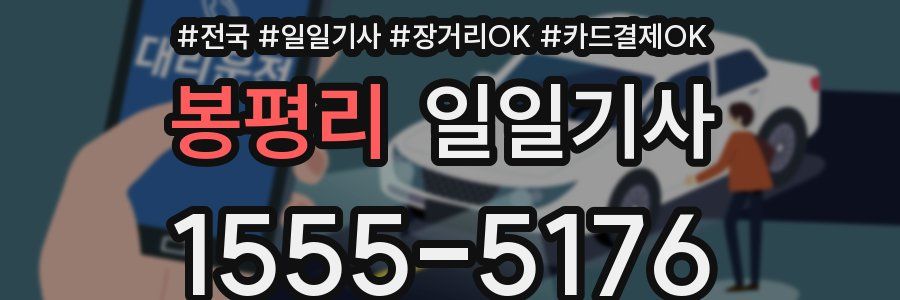 봉평리 일일기사