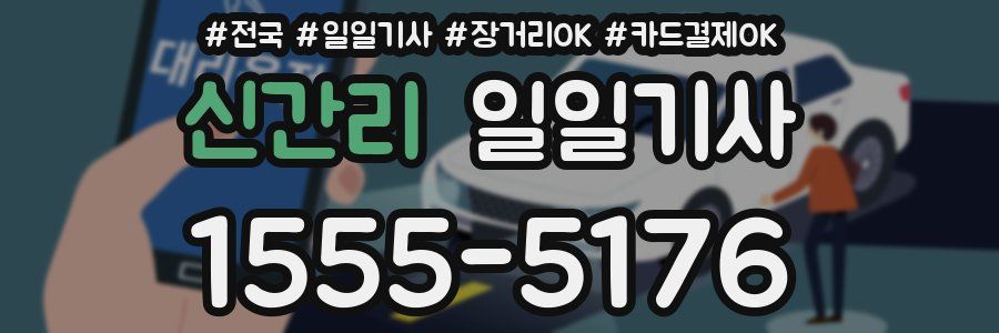 신간리 일일기사