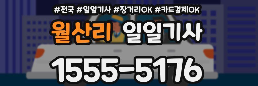 월산리 일일기사