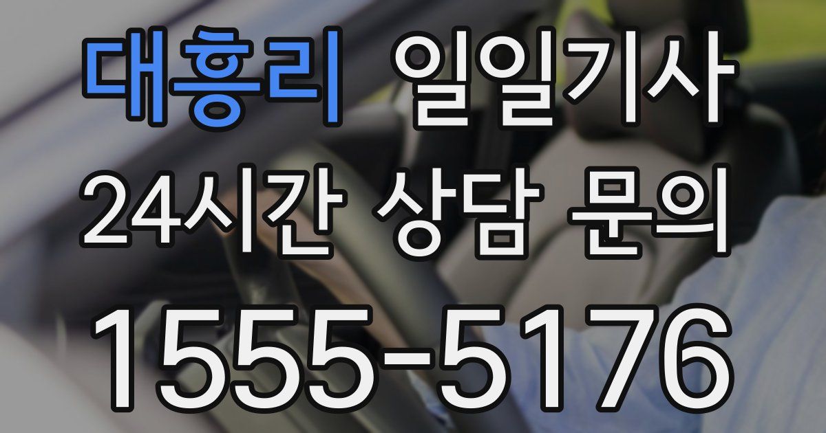 일일대리기사