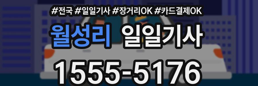 월성리 일일기사