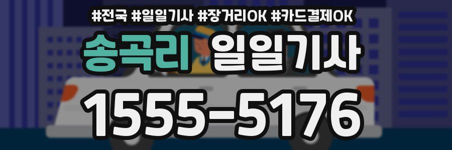 송곡리 일일기사