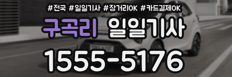 구곡리 일일기사