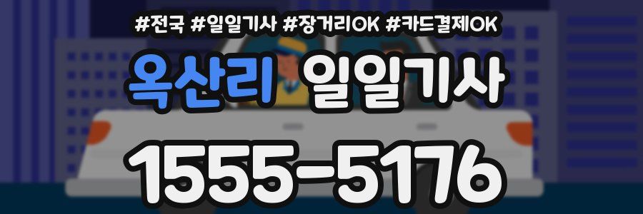 옥산리 일일기사