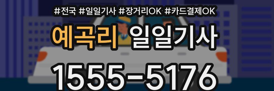 예곡리 일일기사