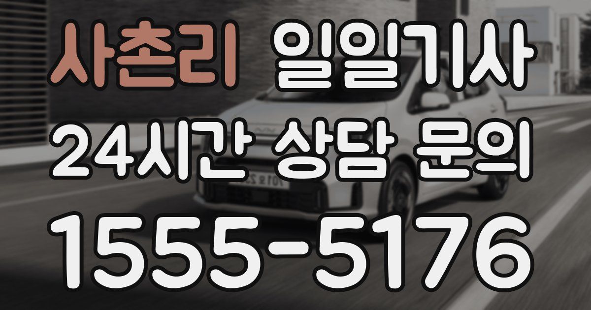 일일대리기사