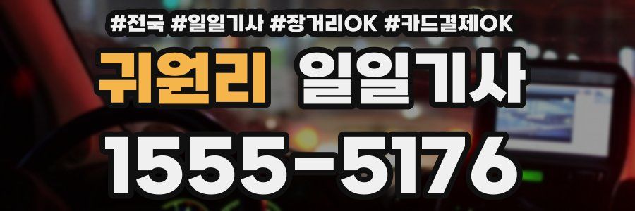 귀원리 일일기사