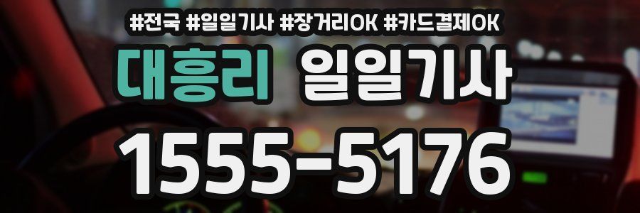 대흥리 일일기사