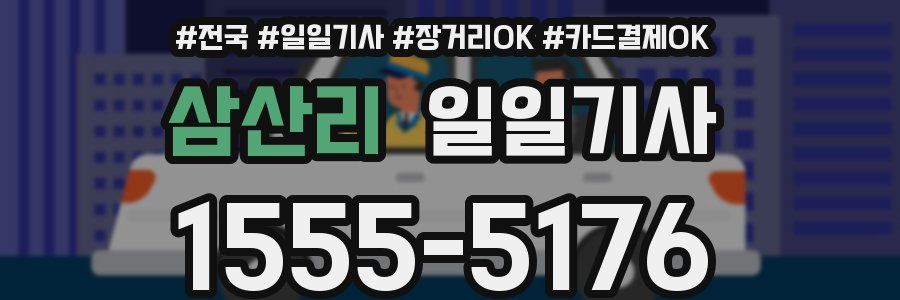 삼산리 일일기사