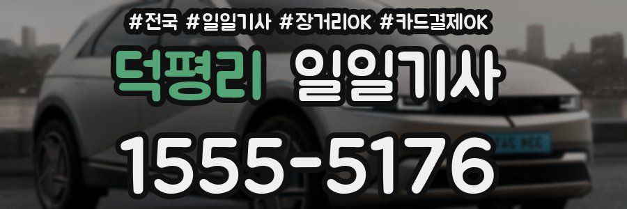 덕평리 일일기사