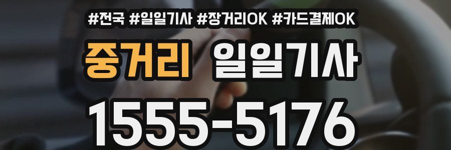 중거리 일일기사