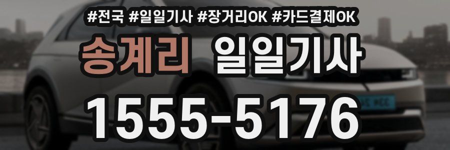 송계리 일일기사