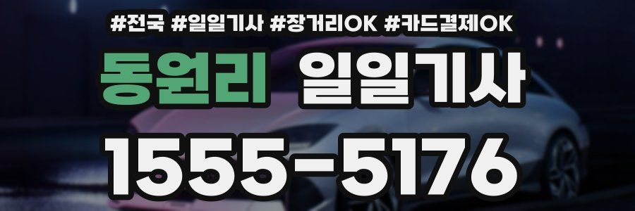 동원리 일일기사