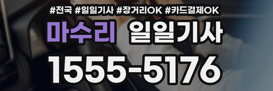 마수리 일일기사