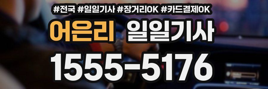 어은리 일일기사