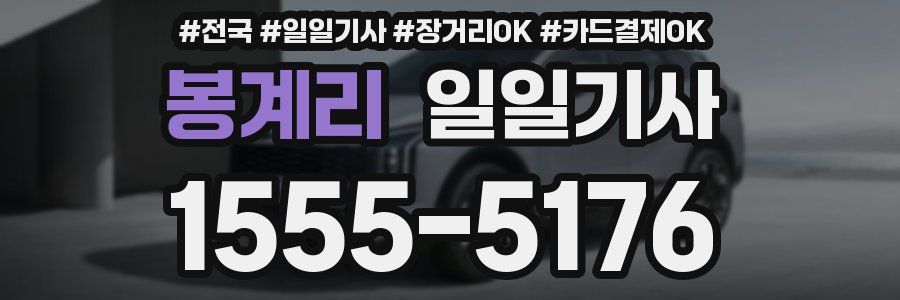 봉계리 일일기사