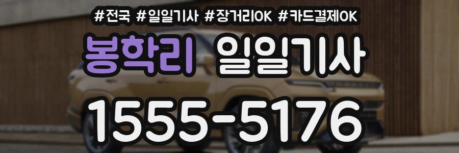 봉학리 일일기사