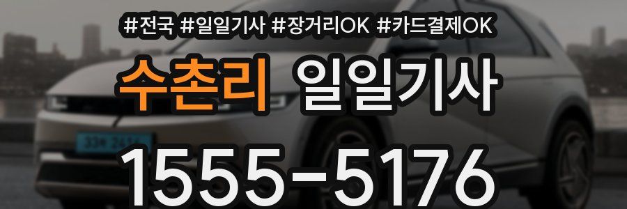 수촌리 일일기사