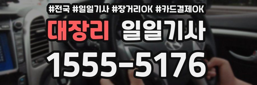 대장리 일일기사