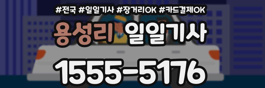 용성리 일일기사