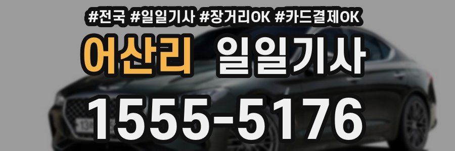 어산리 일일기사
