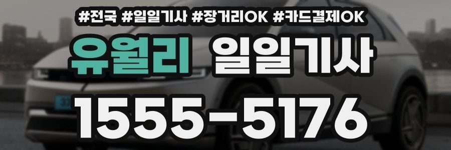 유월리 일일기사