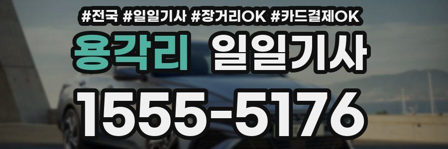 용각리 일일기사