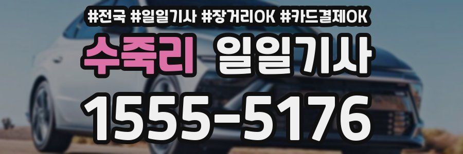 수죽리 일일기사