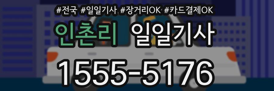 인촌리 일일기사