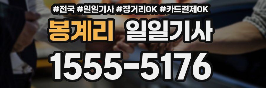 봉계리 일일기사