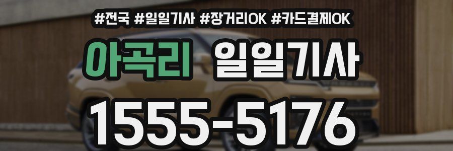 아곡리 일일기사