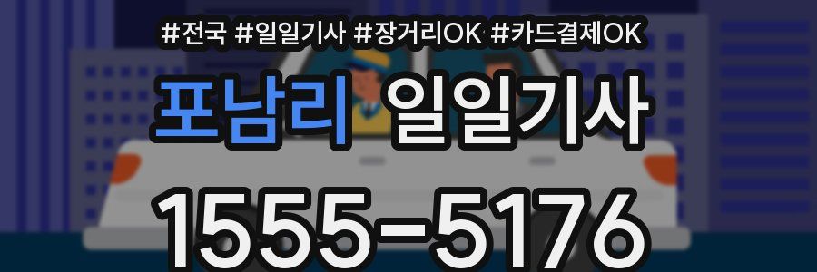 포남리 일일기사