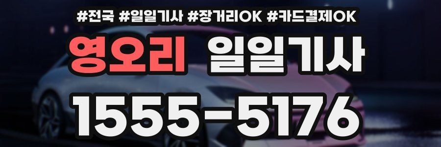 영오리 일일기사