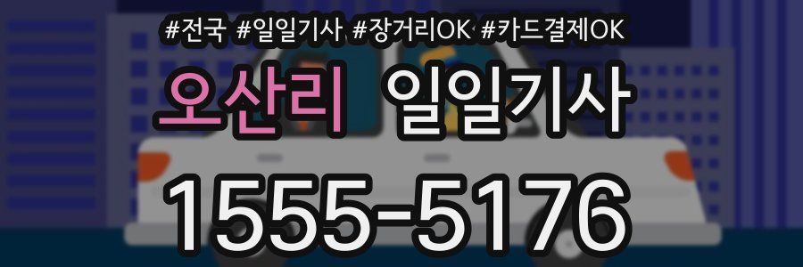 오산리 일일기사