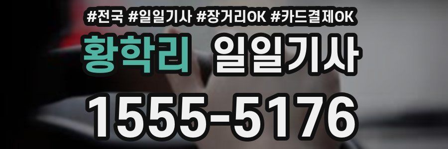 황학리 일일기사