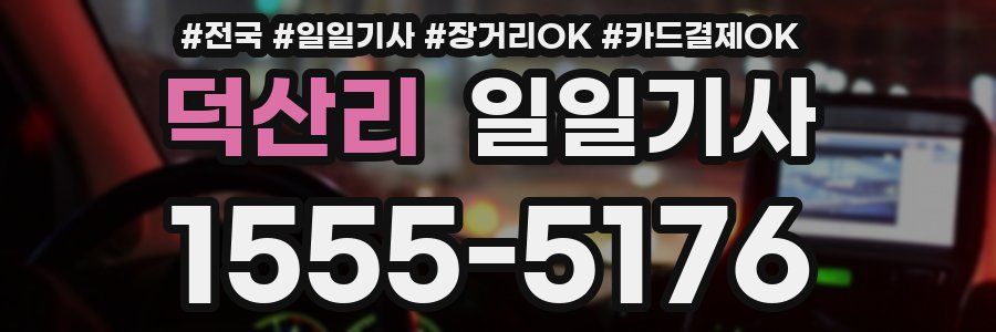 덕산리 일일기사