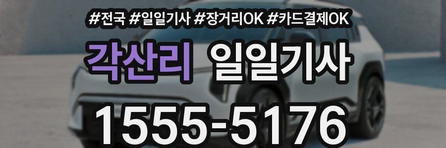 각산리 일일기사