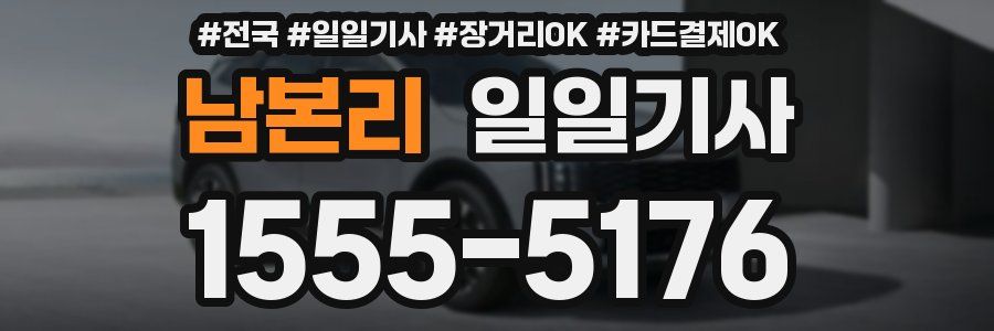 남본리 일일기사