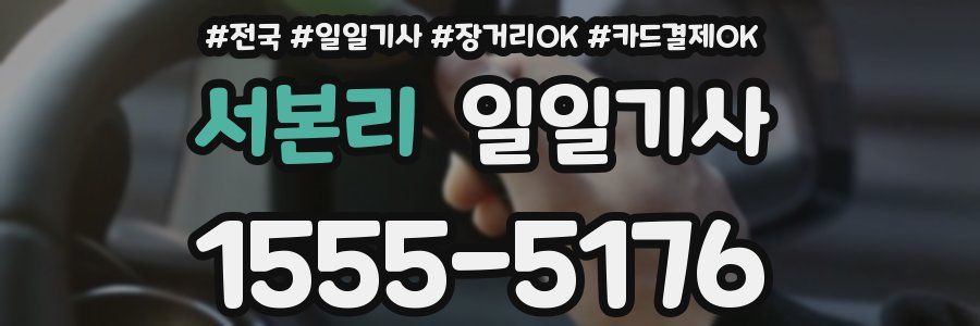 서본리 일일기사