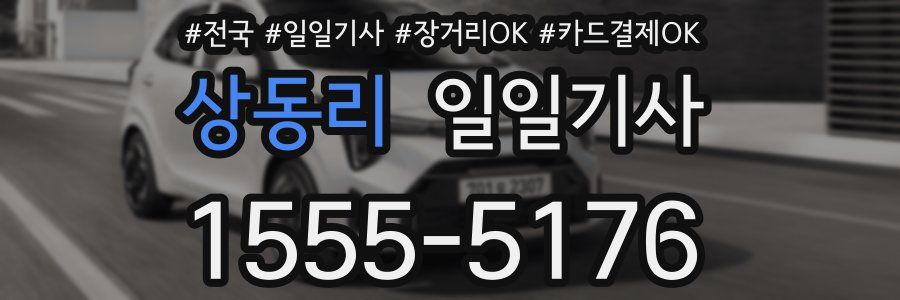 상동리 일일기사