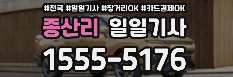 종산리 일일기사