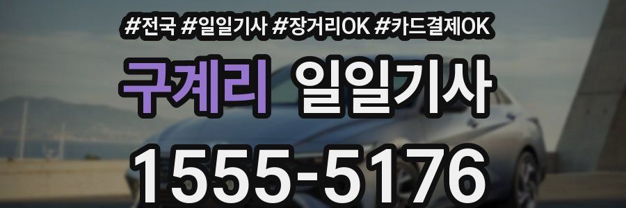 구계리 일일기사