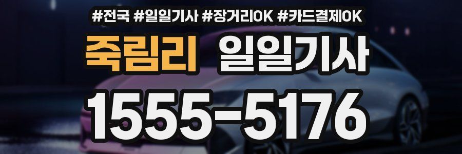 죽림리 일일기사