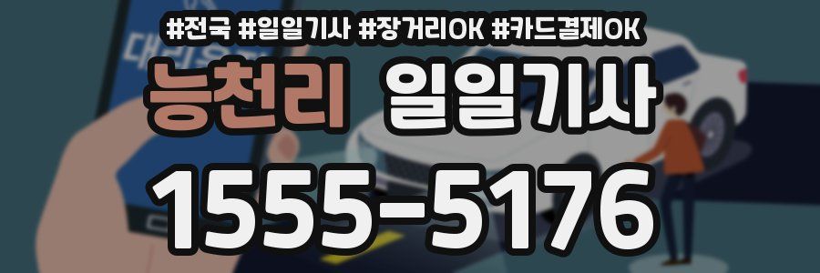 능천리 일일기사