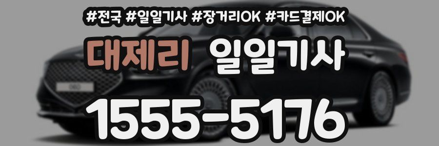 대제리 일일기사