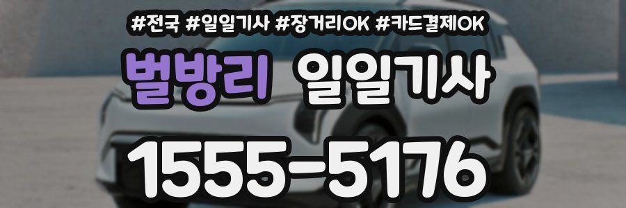 벌방리 일일기사