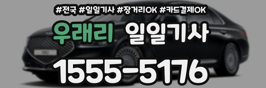 우래리 일일기사