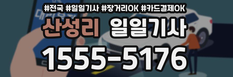 산성리 일일기사