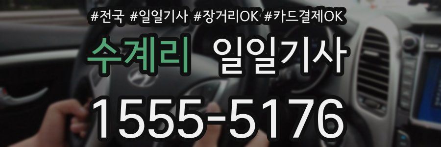 수계리 일일기사