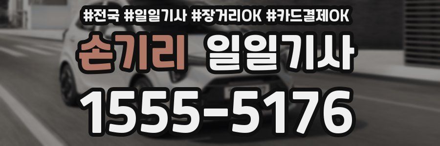 손기리 일일기사